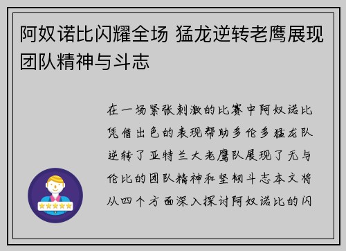 阿奴诺比闪耀全场 猛龙逆转老鹰展现团队精神与斗志