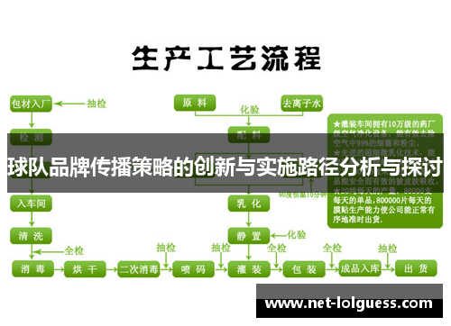 球队品牌传播策略的创新与实施路径分析与探讨